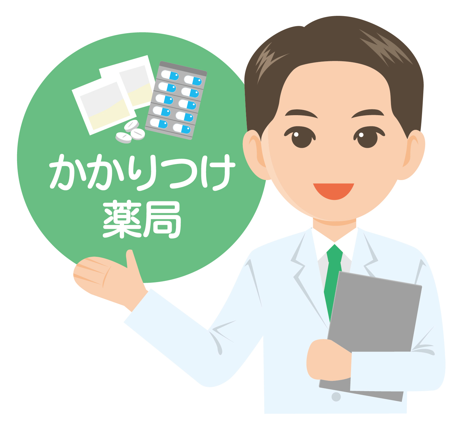 かかりつけ薬剤師のすすめ